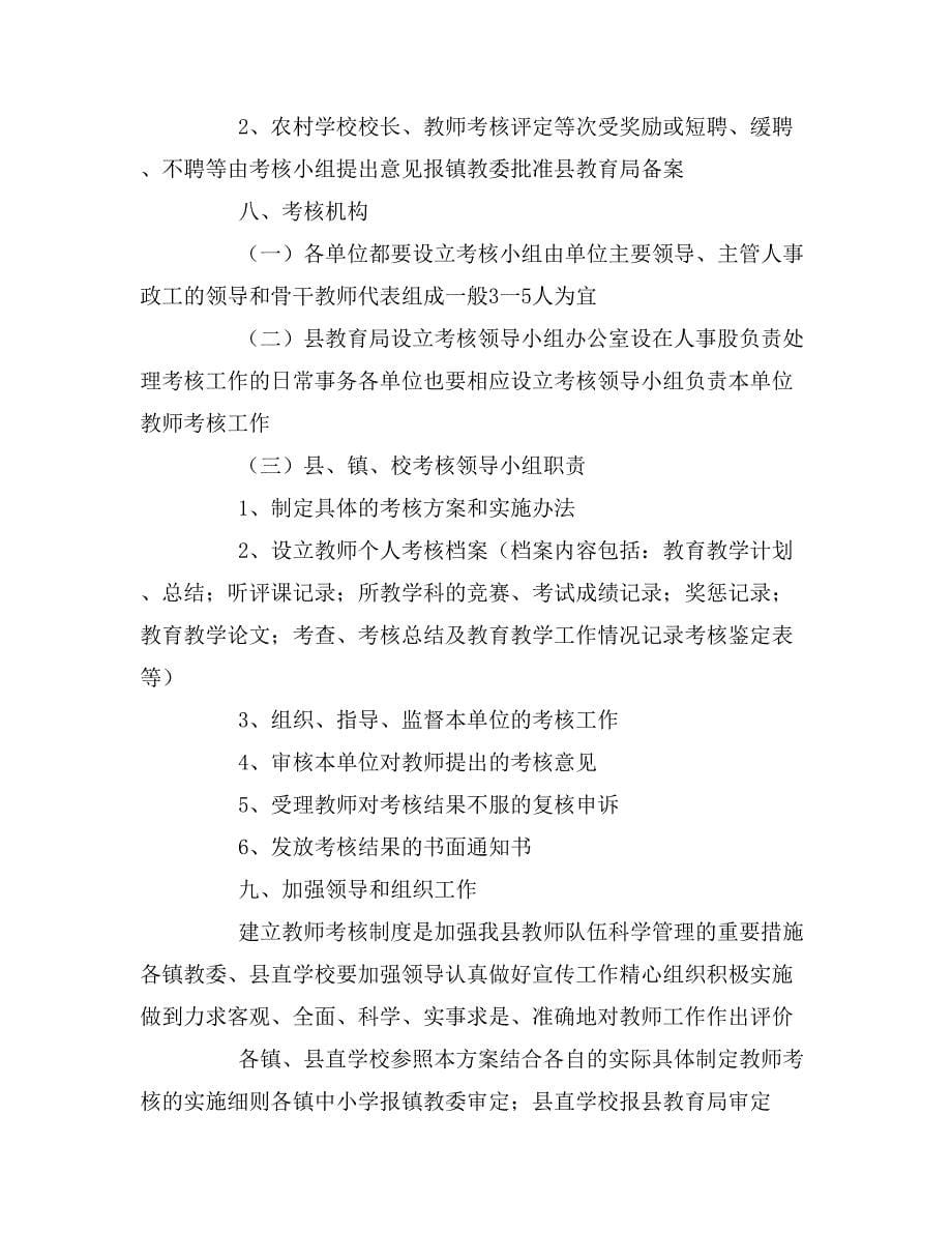 2020年有关教师年度考核计划.doc_第5页