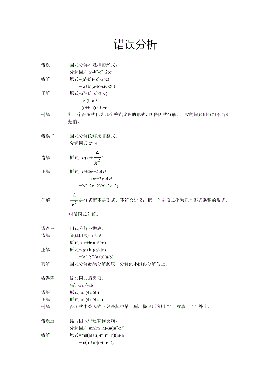 整式错误分析.doc_第1页