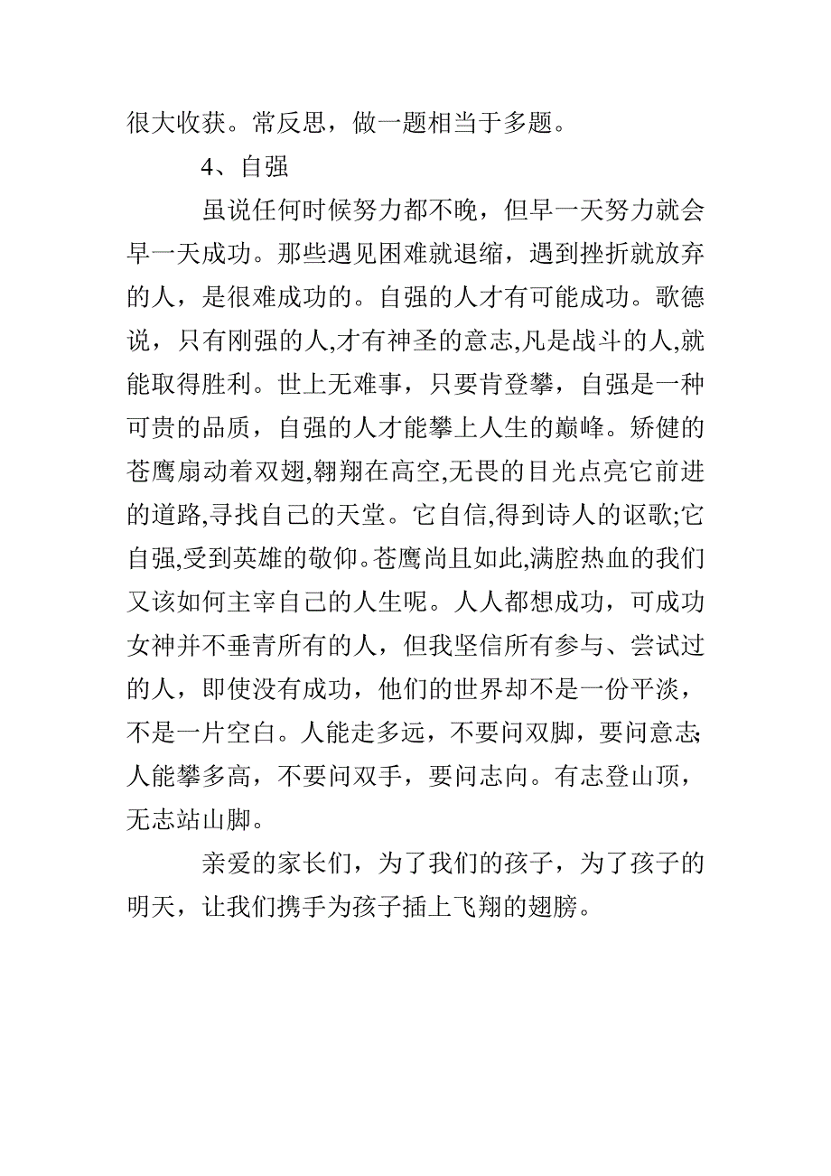 小学数学老师家长会发言_第4页