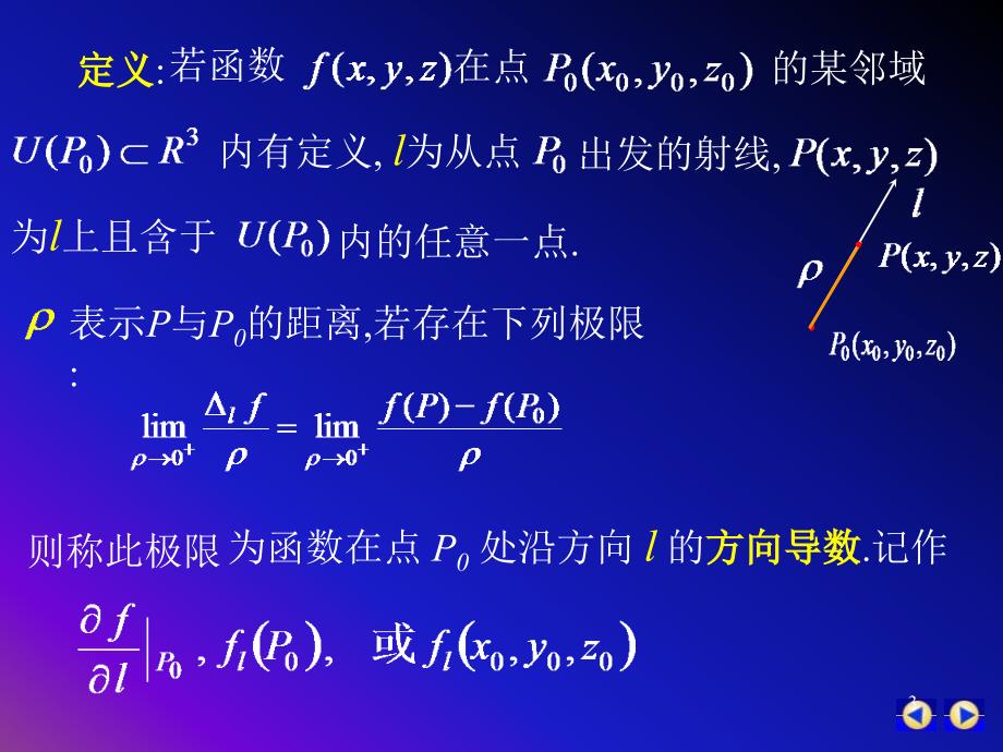 CH173方向导数与梯度.ppt_第3页