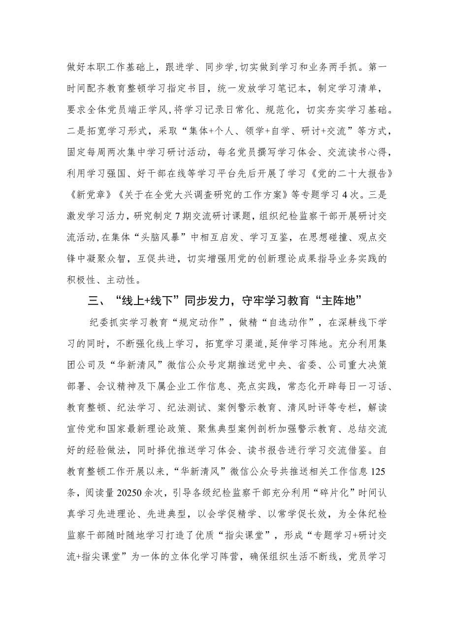 【2023纪检教育整顿】2023纪检监察干部培训班培训学习心得四篇(最新精选)_第5页