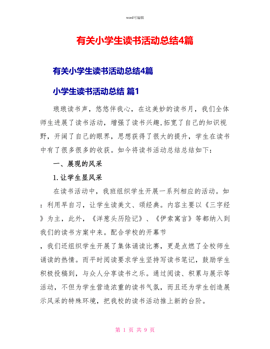 有关小学生读书活动总结4篇_第1页