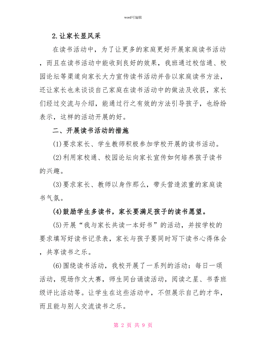 有关小学生读书活动总结4篇_第2页