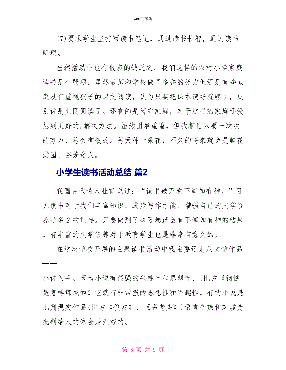 有关小学生读书活动总结4篇_第3页