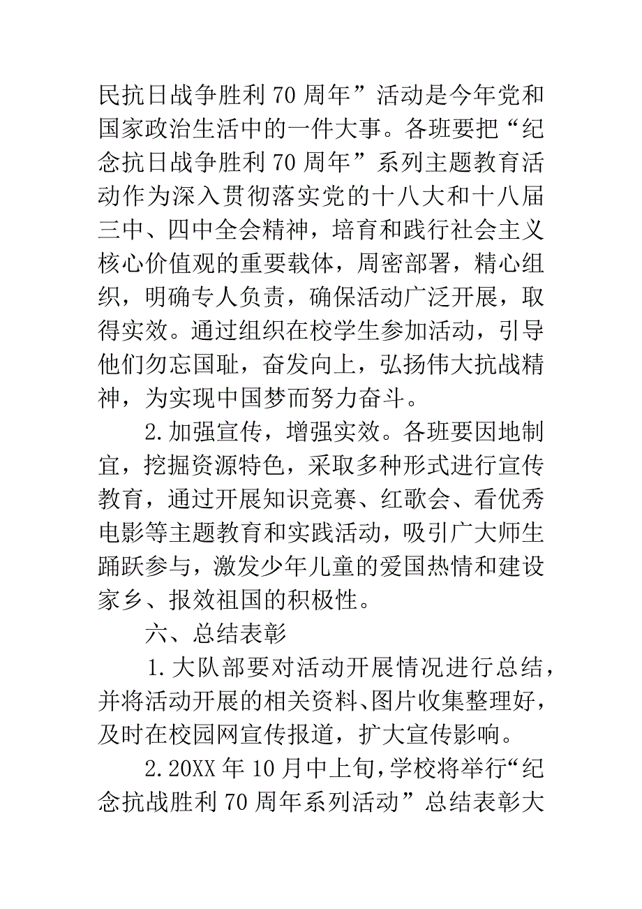 实验小学“纪念抗战70周年”活动方案.docx_第4页