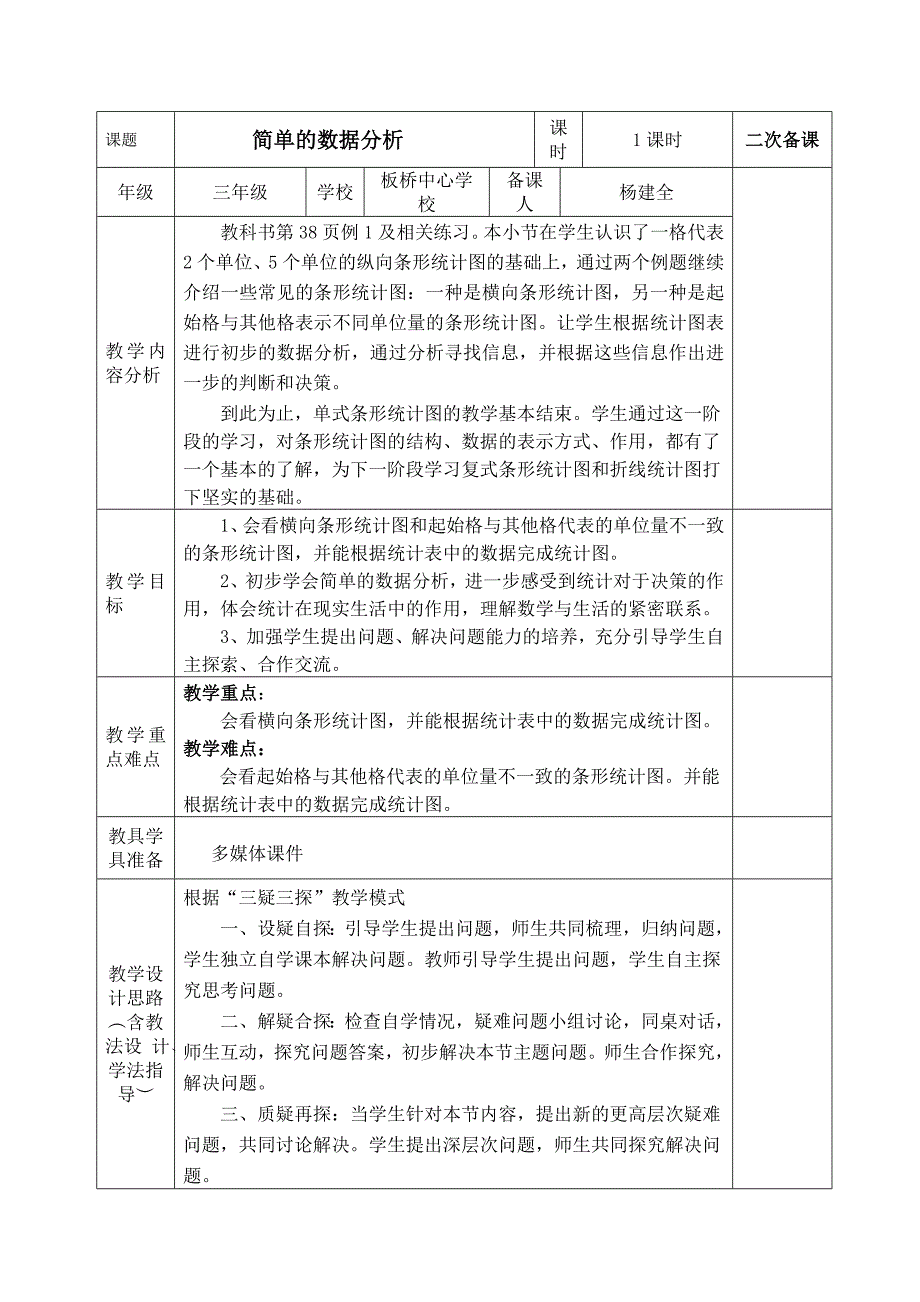 教育专题：三年级数学第三、四单元教案_第1页