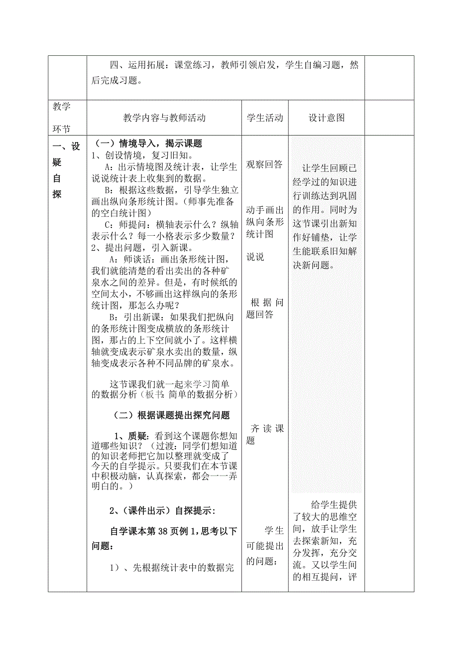 教育专题：三年级数学第三、四单元教案_第2页