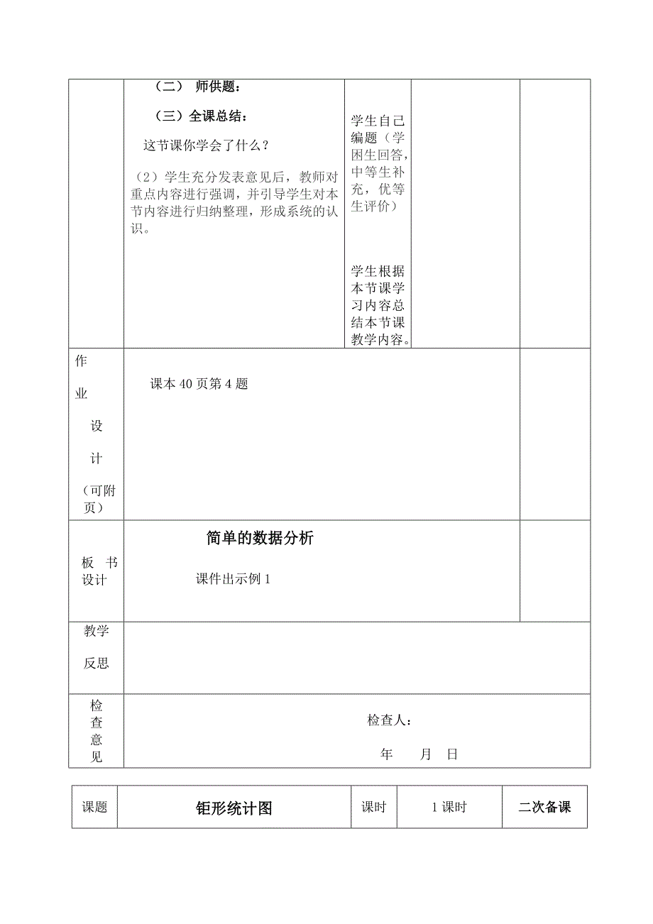 教育专题：三年级数学第三、四单元教案_第4页