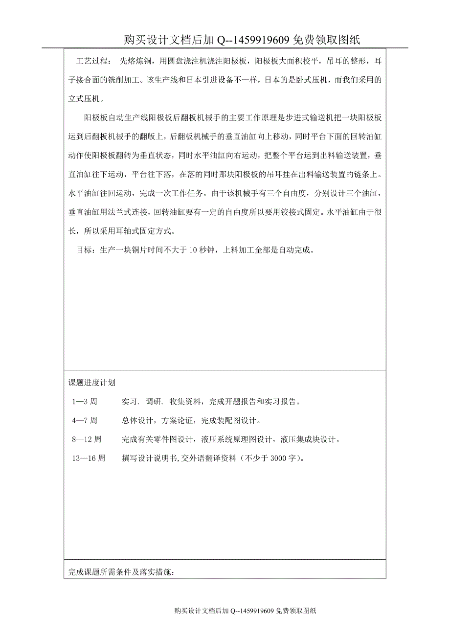 阳极板自动生产线后翻板机械手的设计【含CAD图纸优秀毕业课程设计论文】_第3页