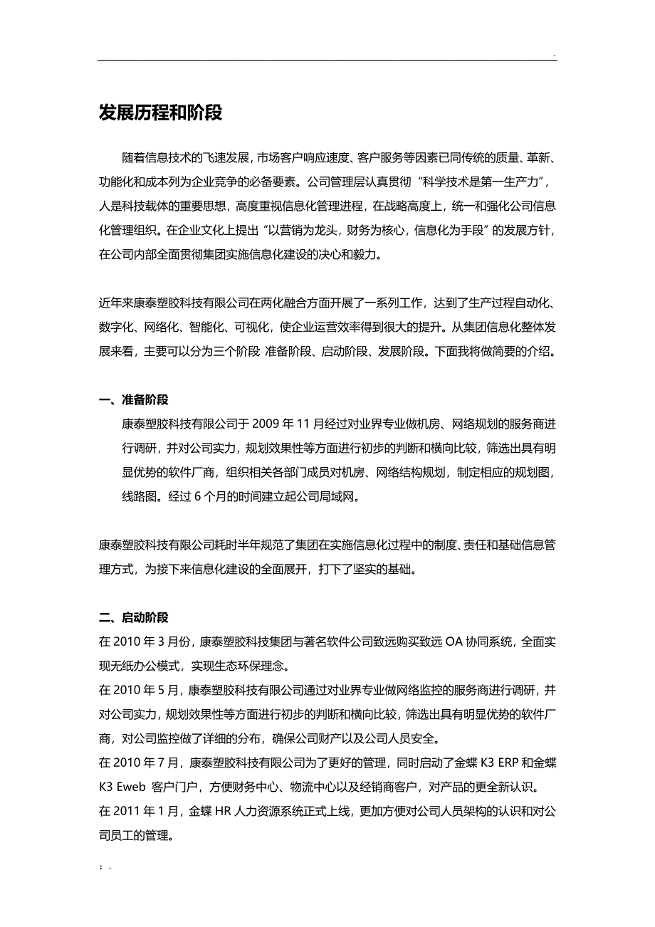 两化融合基本情况、成效、主要内容、发展历程和阶段_第1页