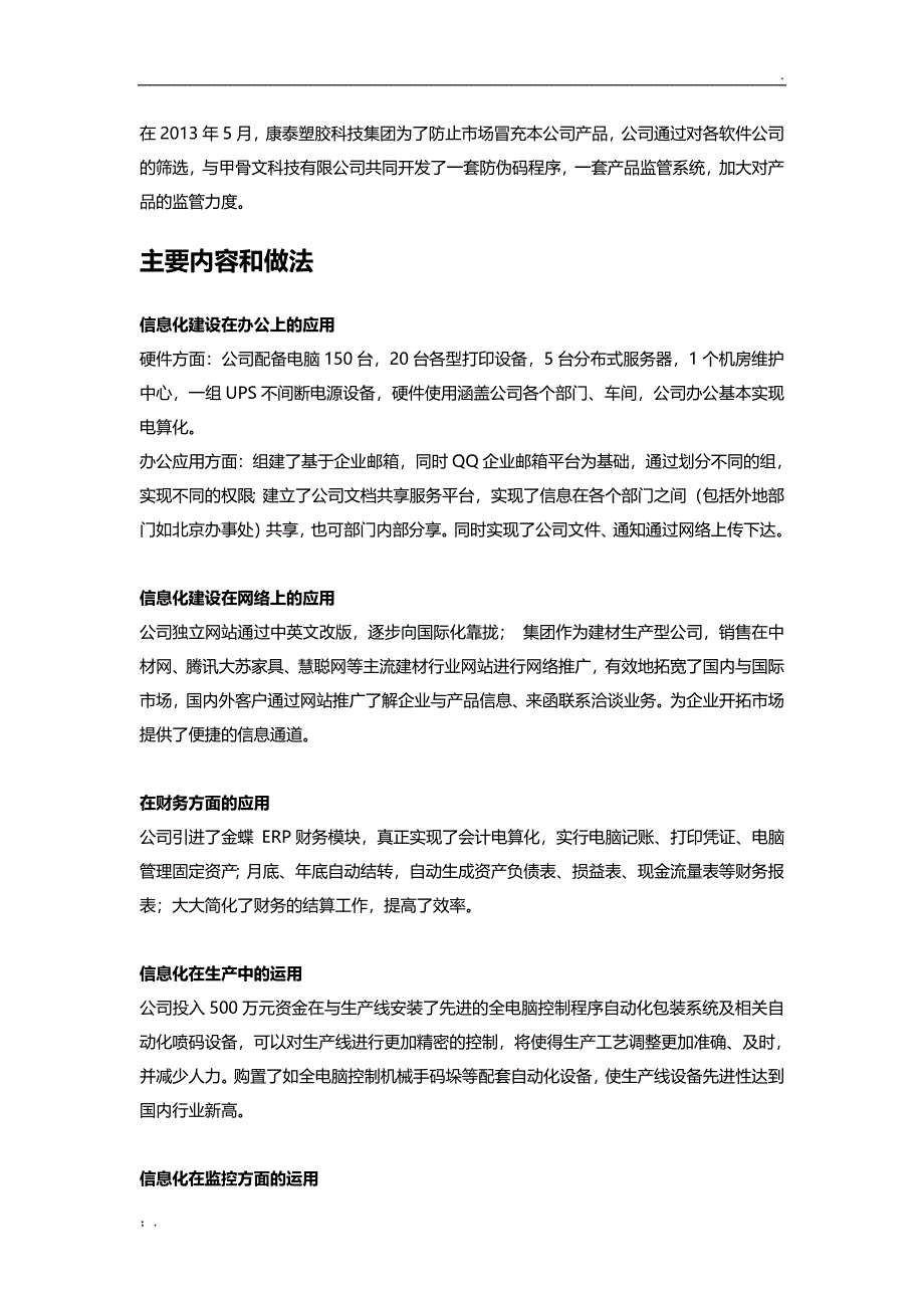 两化融合基本情况、成效、主要内容、发展历程和阶段_第2页