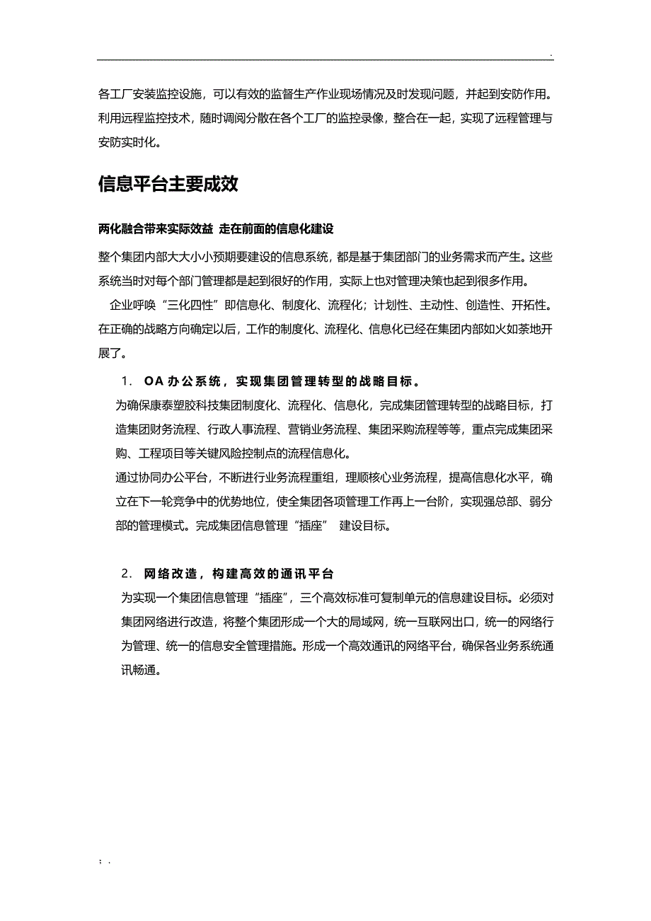 两化融合基本情况、成效、主要内容、发展历程和阶段_第3页