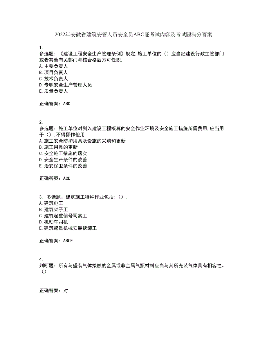 2022年安徽省建筑安管人员安全员ABC证考试内容及考试题满分答案第34期_第1页