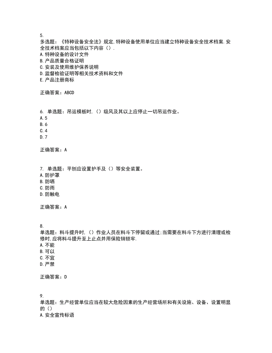 2022年安徽省建筑安管人员安全员ABC证考试内容及考试题满分答案第34期_第2页