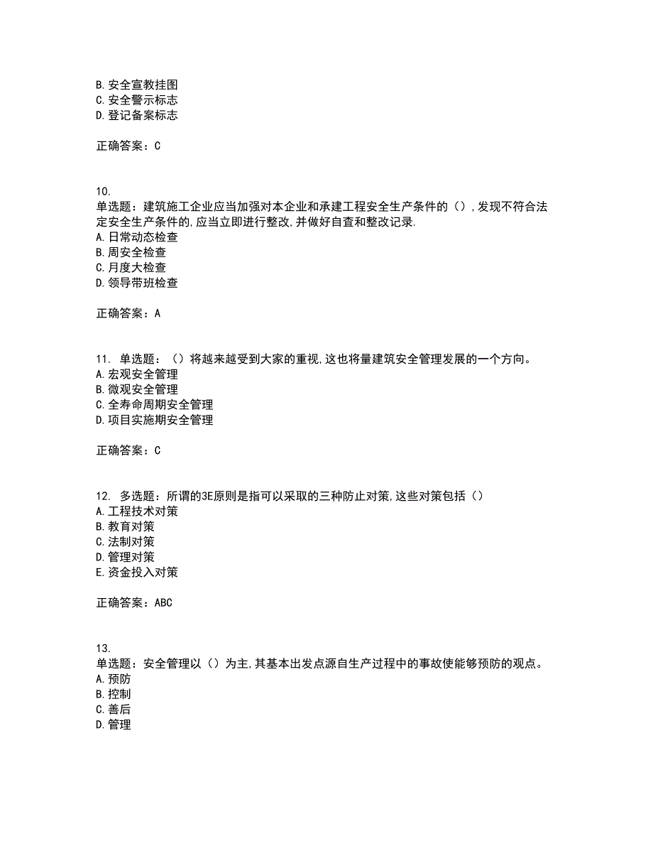 2022年安徽省建筑安管人员安全员ABC证考试内容及考试题满分答案第34期_第3页