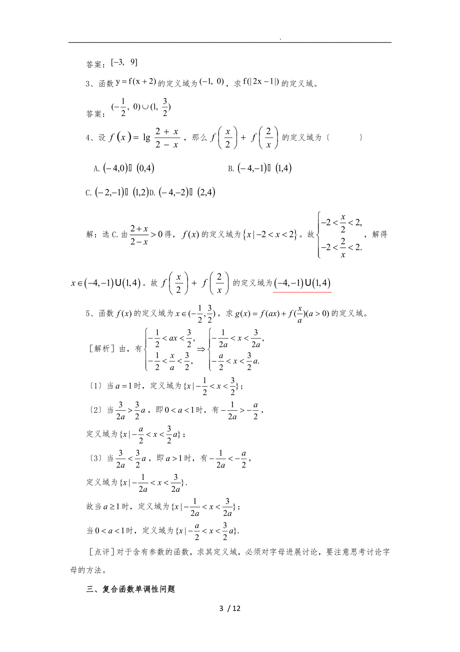 复合函数知识总结及例题_第3页