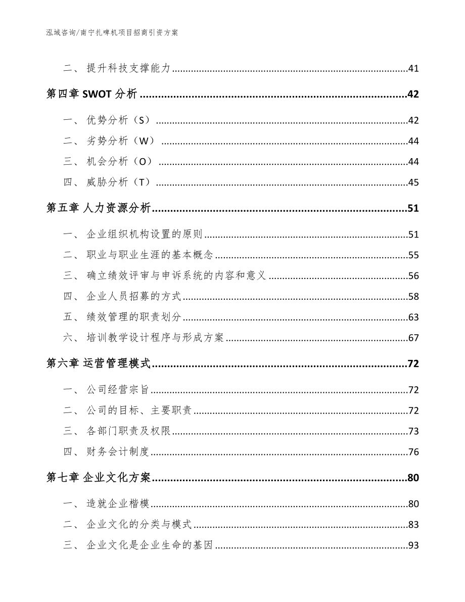 南宁扎啤机项目招商引资方案_第2页