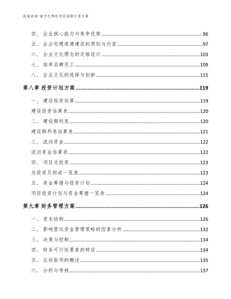 南宁扎啤机项目招商引资方案_第3页