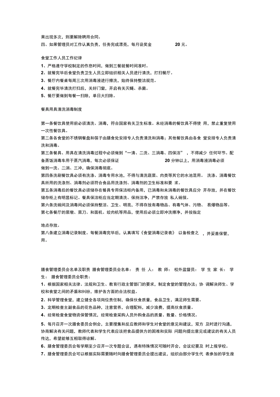 食堂粗加工管理制度_第4页