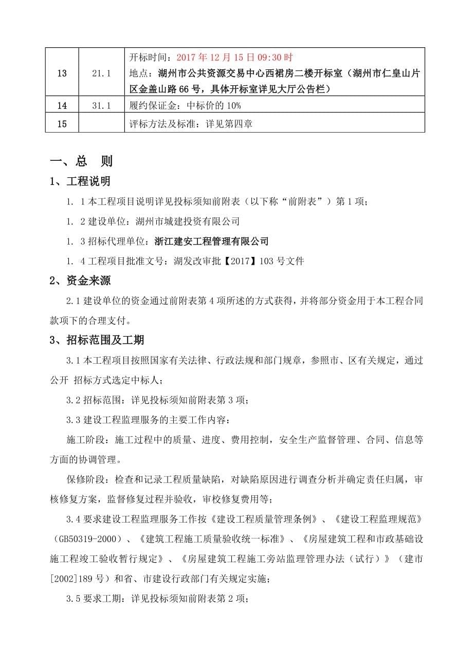 湖州奥体公园周边水景观整治工程监理项目_第5页