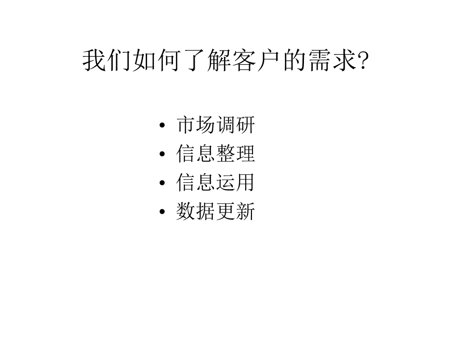 市场营销策略培训_第3页