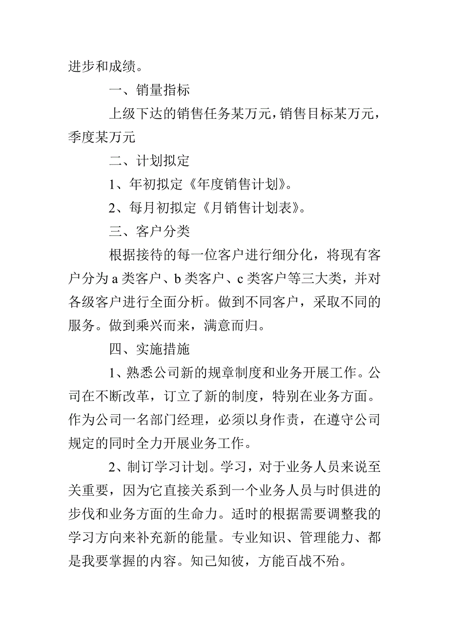 房地产销售第二季度工作计划范文_第4页