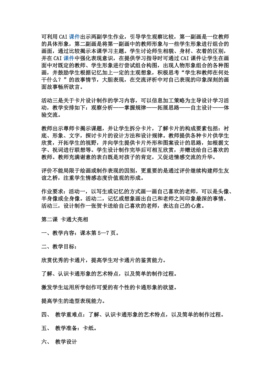 三级上册美术教案_第2页