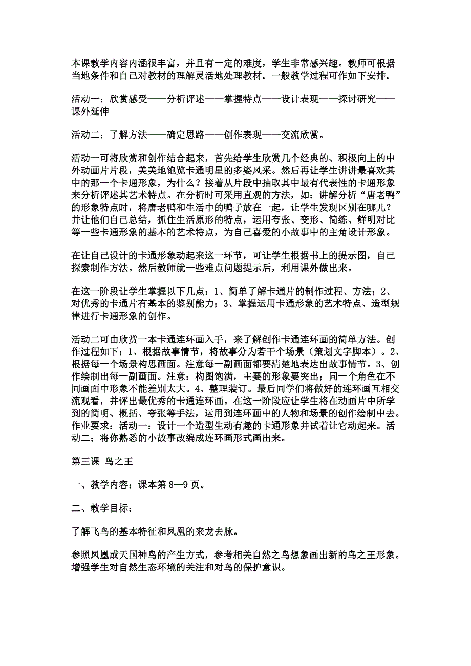 三级上册美术教案_第3页