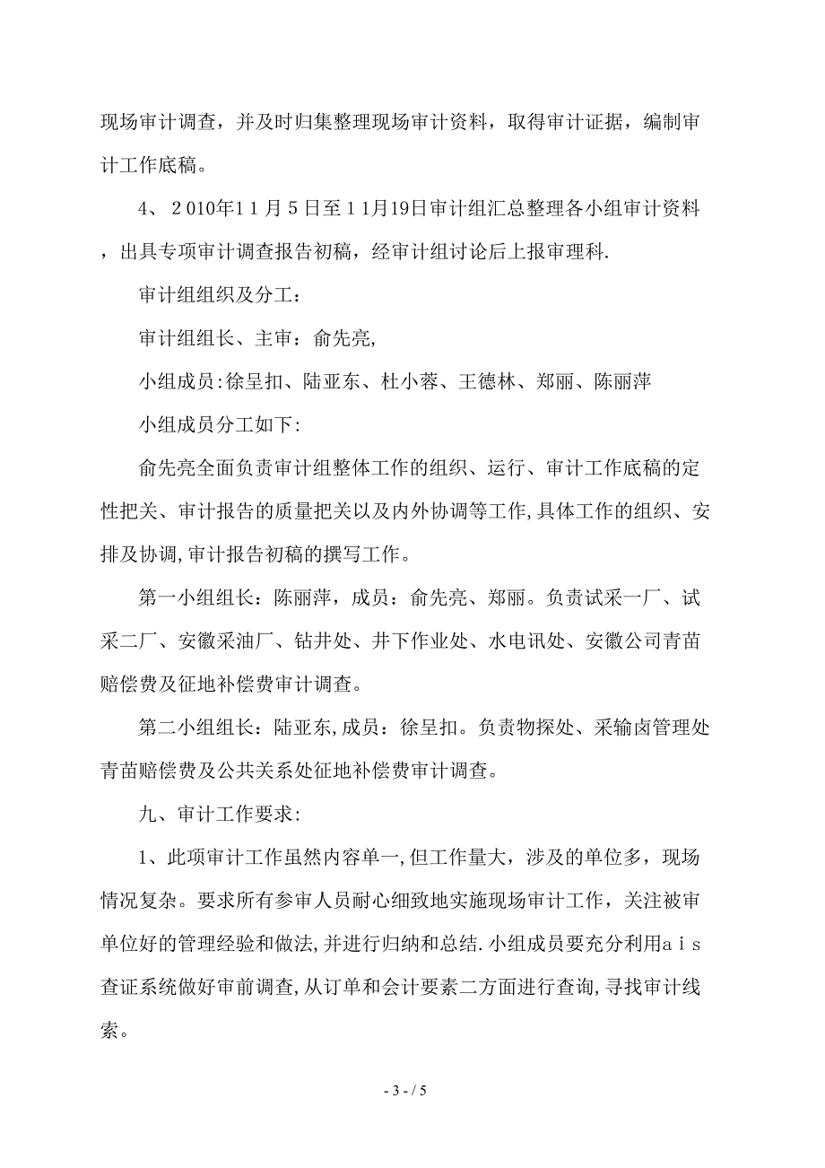 2009年度青苗赔偿费专项审计方案_第4页