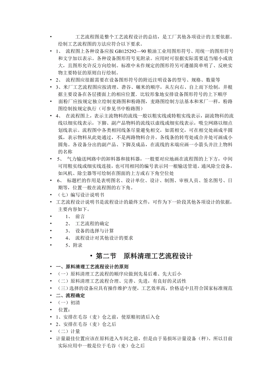 大米厂工艺流程设计_第2页