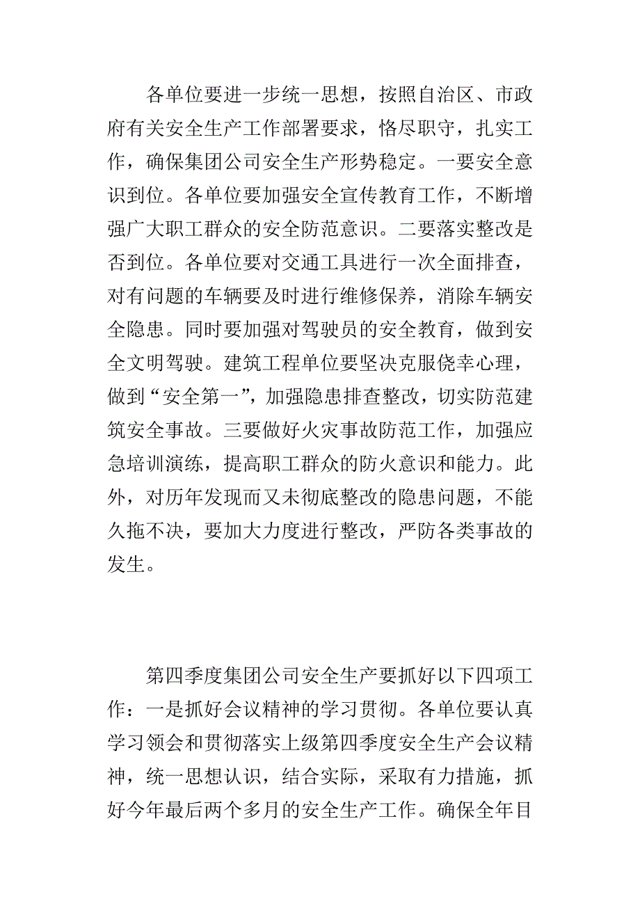 公司某年第四季度安全生产工作会议讲话稿.docx_第2页