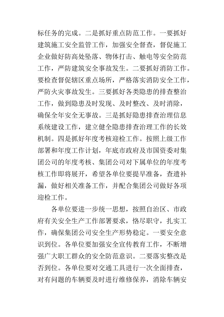 公司某年第四季度安全生产工作会议讲话稿.docx_第3页