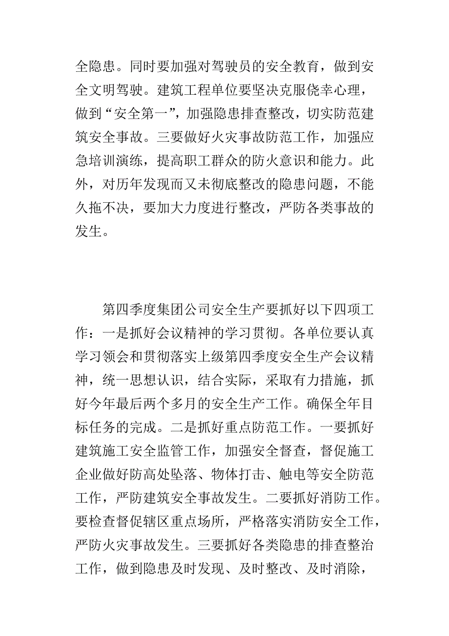 公司某年第四季度安全生产工作会议讲话稿.docx_第4页