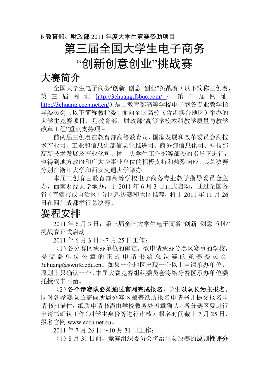第三届全国大学生电子商务三创赛_第1页