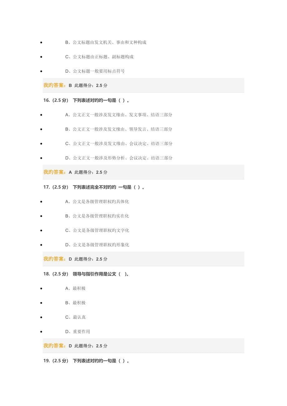 2022中国石油大学北京现代应用文写作第一阶段在线作业_第5页