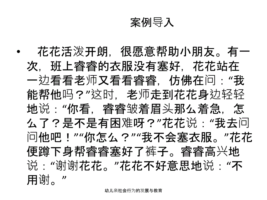 幼儿亲社会行为的发展与教育课件_第3页