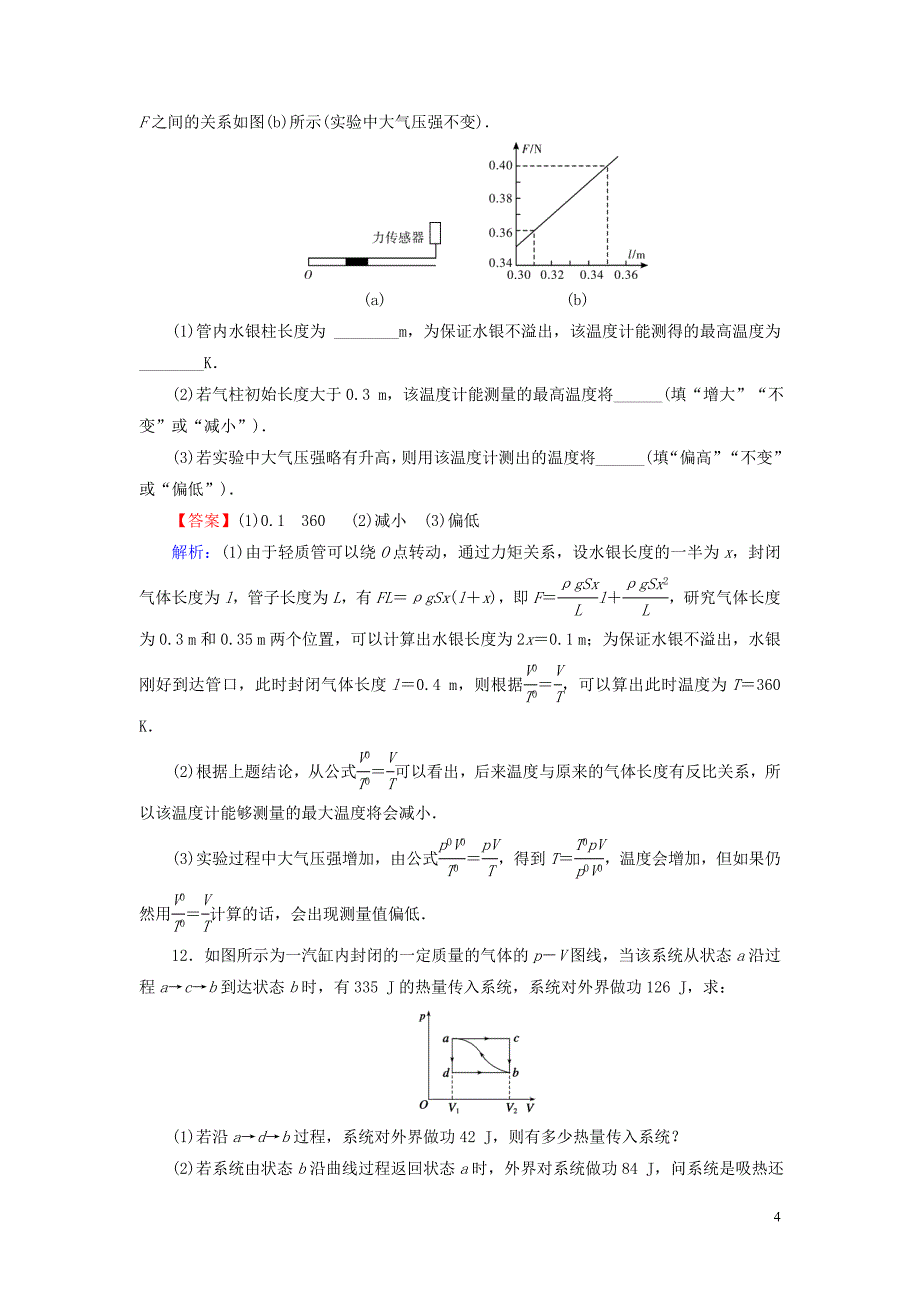 2019-2020学年高中物理 阶段测试卷7 粤教版选修3-3_第4页