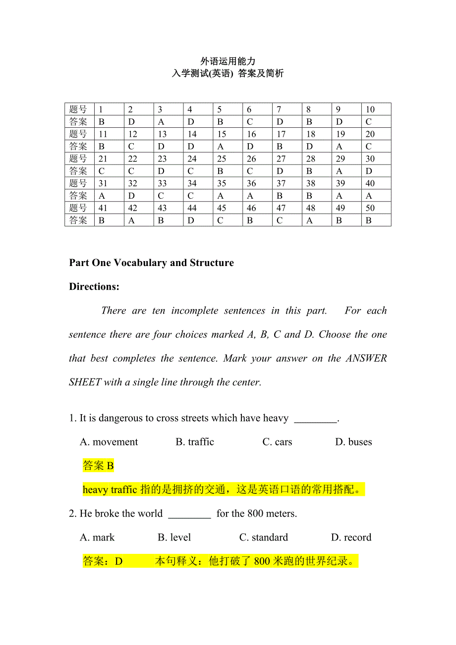 GCT英语入学测试题答案及解析_第1页