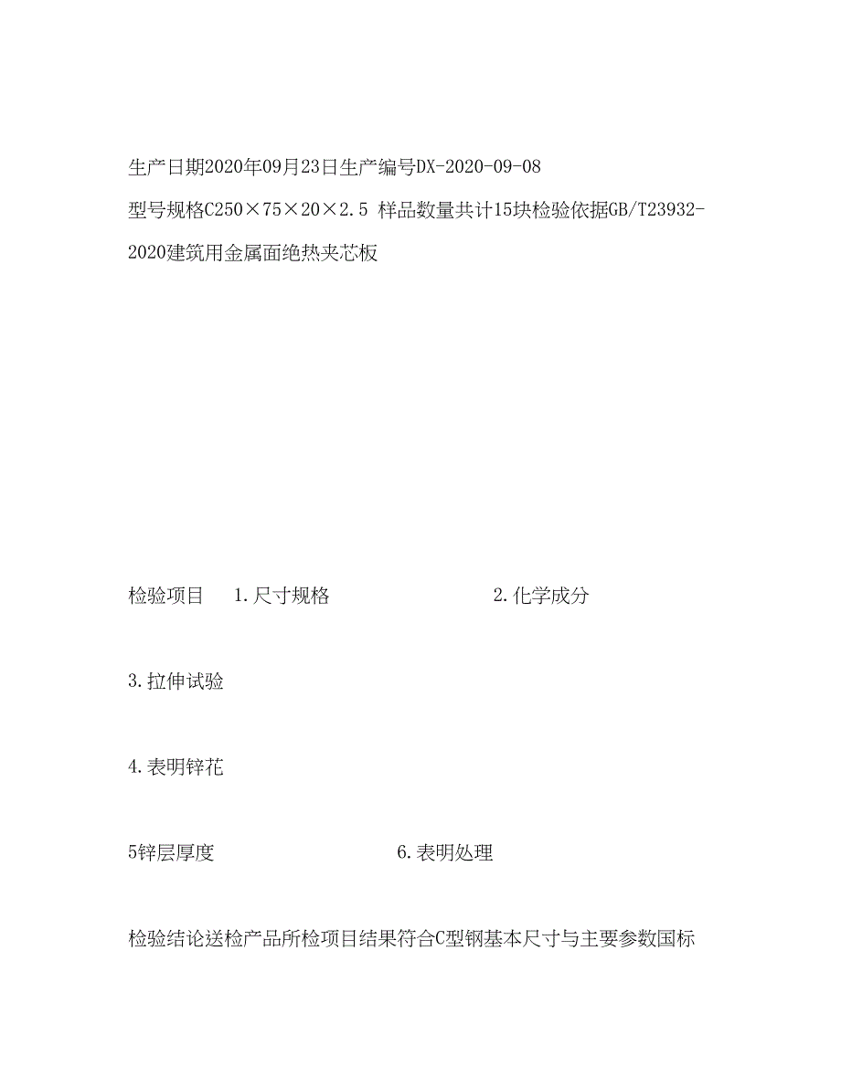 2023c型钢检验报告.docx_第3页