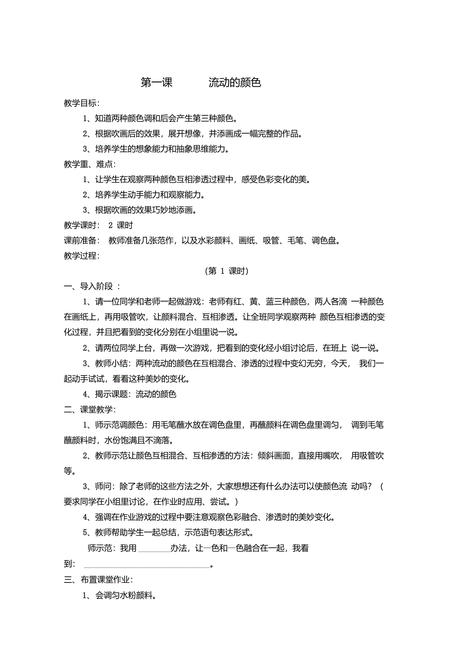 人教版小学美术二年级上册全册教案_第1页