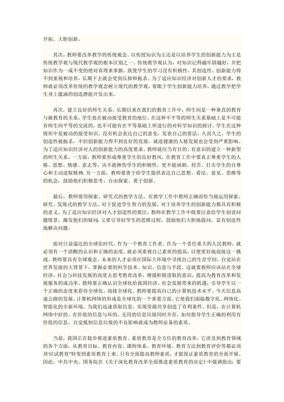 教育学教师的素质_第2页