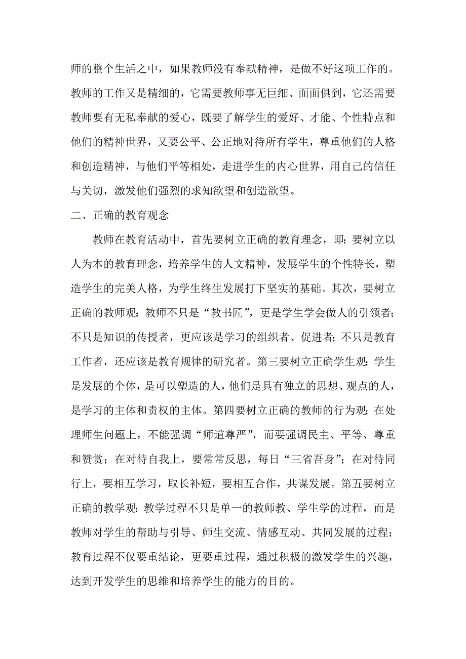 教育学教师的素质_第4页