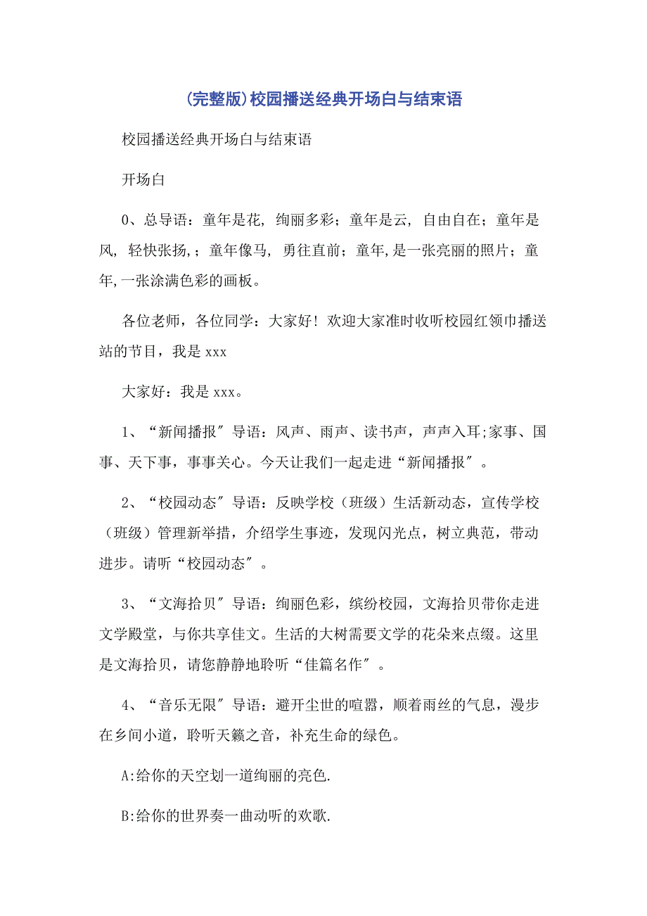 2023年校园广播经典开场白与结束语.docx_第1页