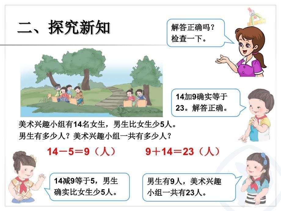 例5解决问题_第5页