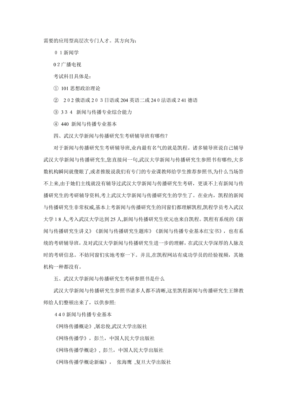 武汉大学新闻与传播硕士考研就业前景一片光明_第2页