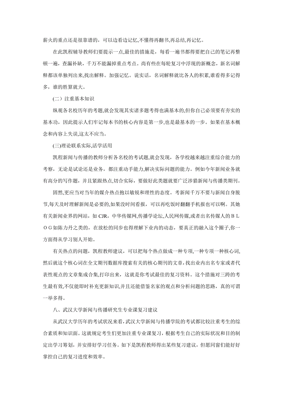 武汉大学新闻与传播硕士考研就业前景一片光明_第4页