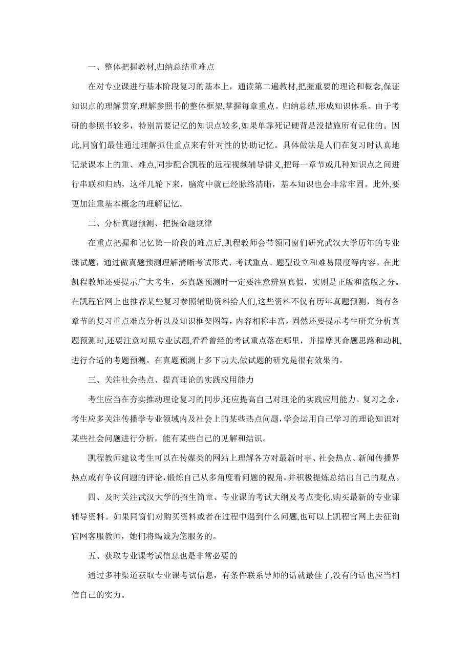 武汉大学新闻与传播硕士考研就业前景一片光明_第5页