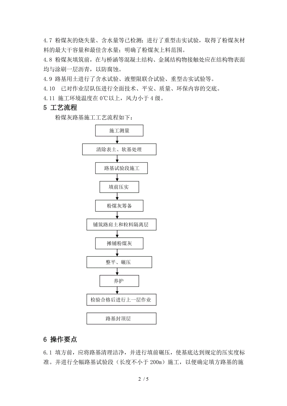 粉煤灰填方路基施工工艺_第2页