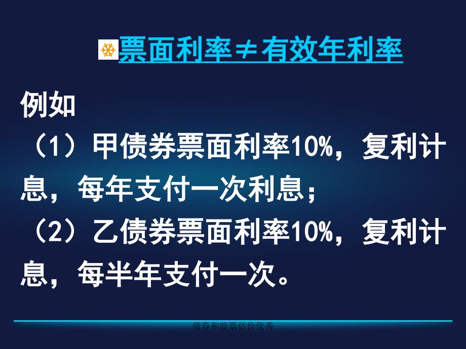 债券和股票估价优秀课件_第4页