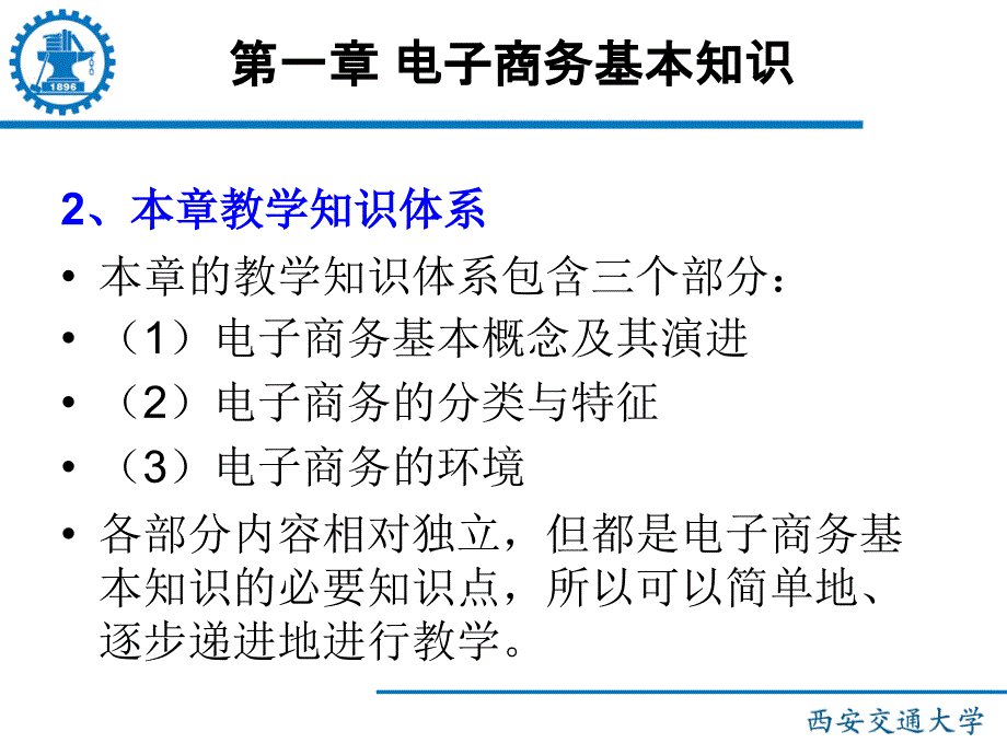 《电子商务概论》国家精品课程_第3页